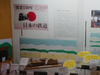 展示棚「開業１５０年日本の鉄道」の様子